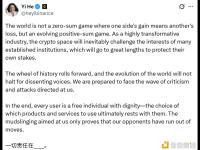 何一：世界不是零和游戏，加密行业将不可避免地挑战许多既得利益者