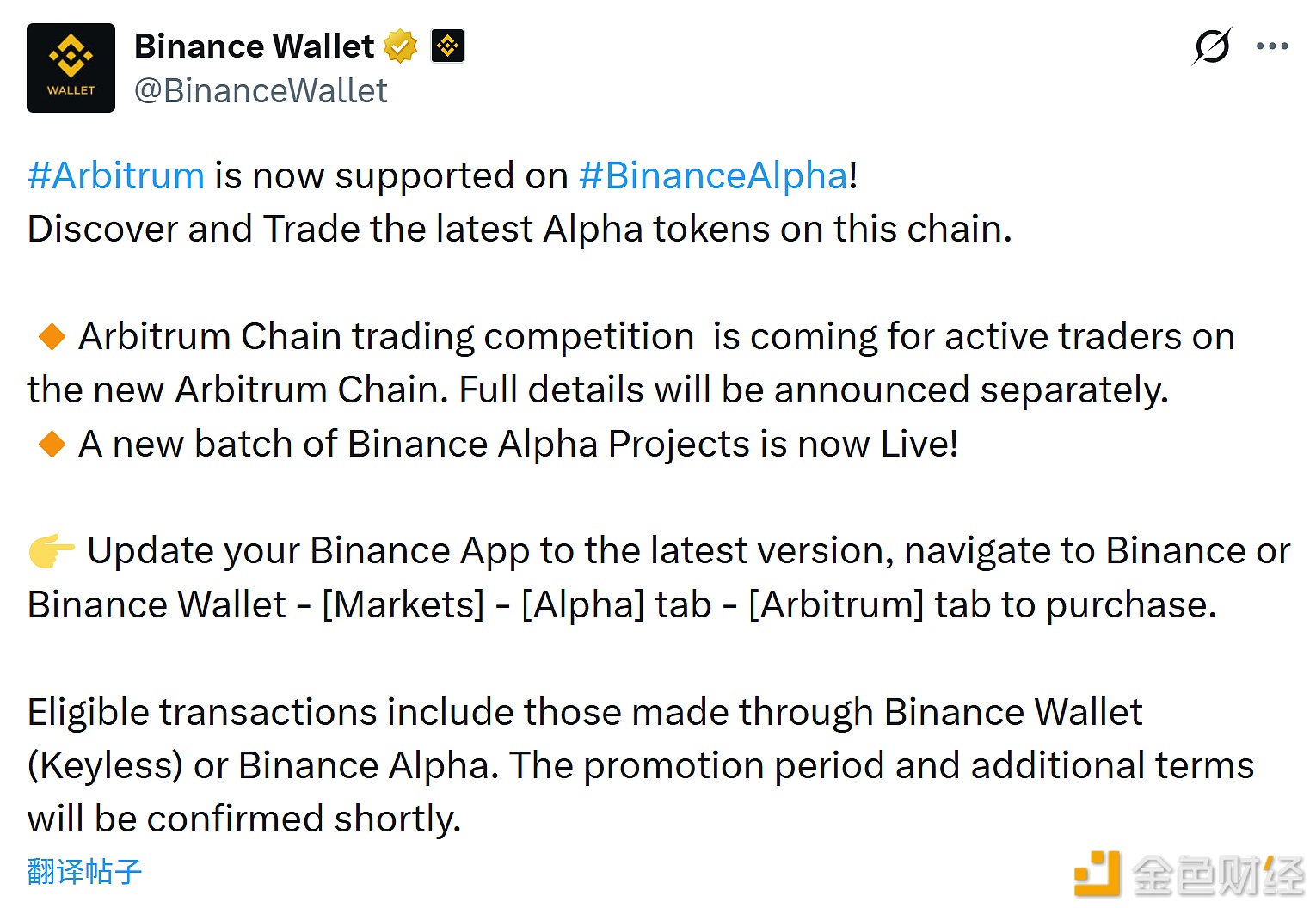 图片[1] - 币安Alpha现已支持Arbitrum网络