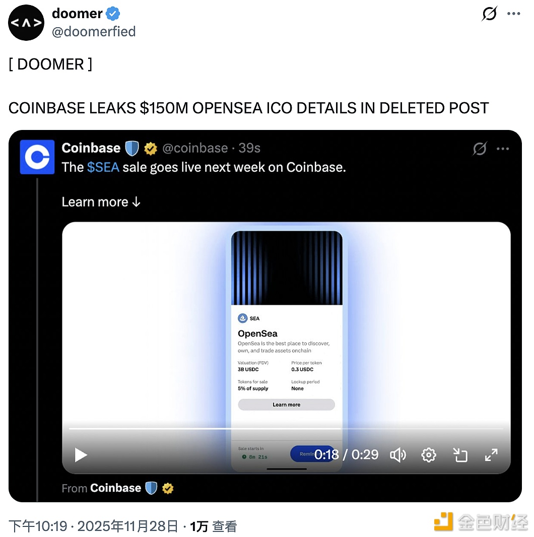 图片[1] - Coinbase意外泄露OpenSea 1.5亿美元ICO详情