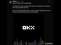 OKX向香港捐款1000万港币，支持紧急救援与恢复工作