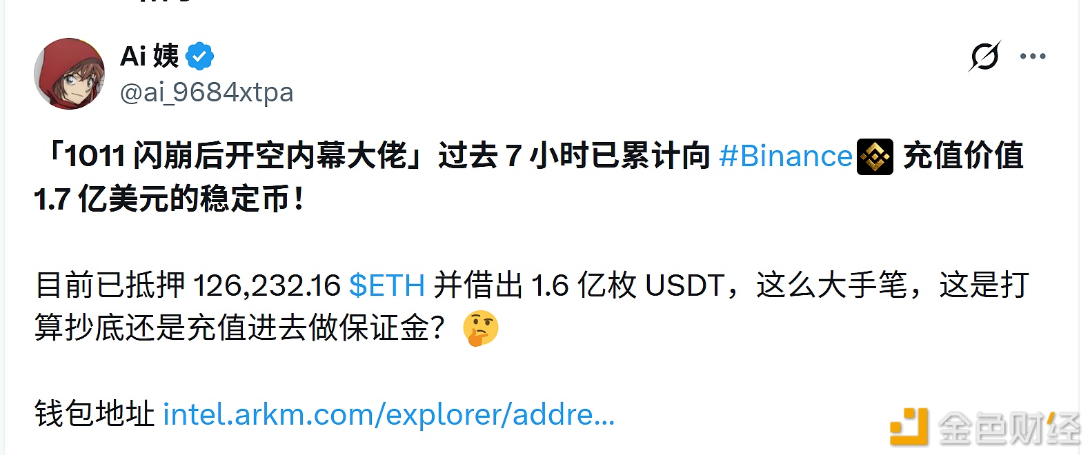 图片[1] - “1011内幕巨鲸”近7小时向币安充值1.7亿美元稳定币