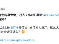 “1011内幕巨鲸”近7小时向币安充值1.7亿美元稳定币