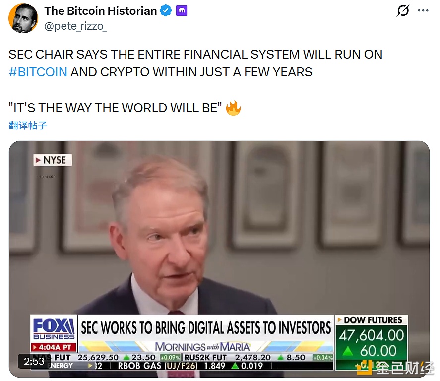 图片[1] - 美国SEC主席：整个金融体系将在几年内转向比特币和加密货币