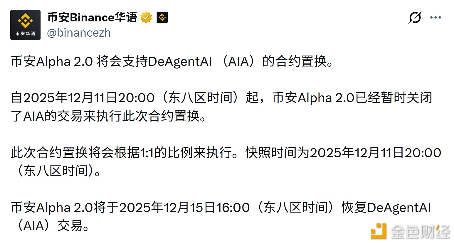 图片[1] - Binance：Alpha2.0将支持AIA的合约置换，将于12月15日16:00恢复AIA交易