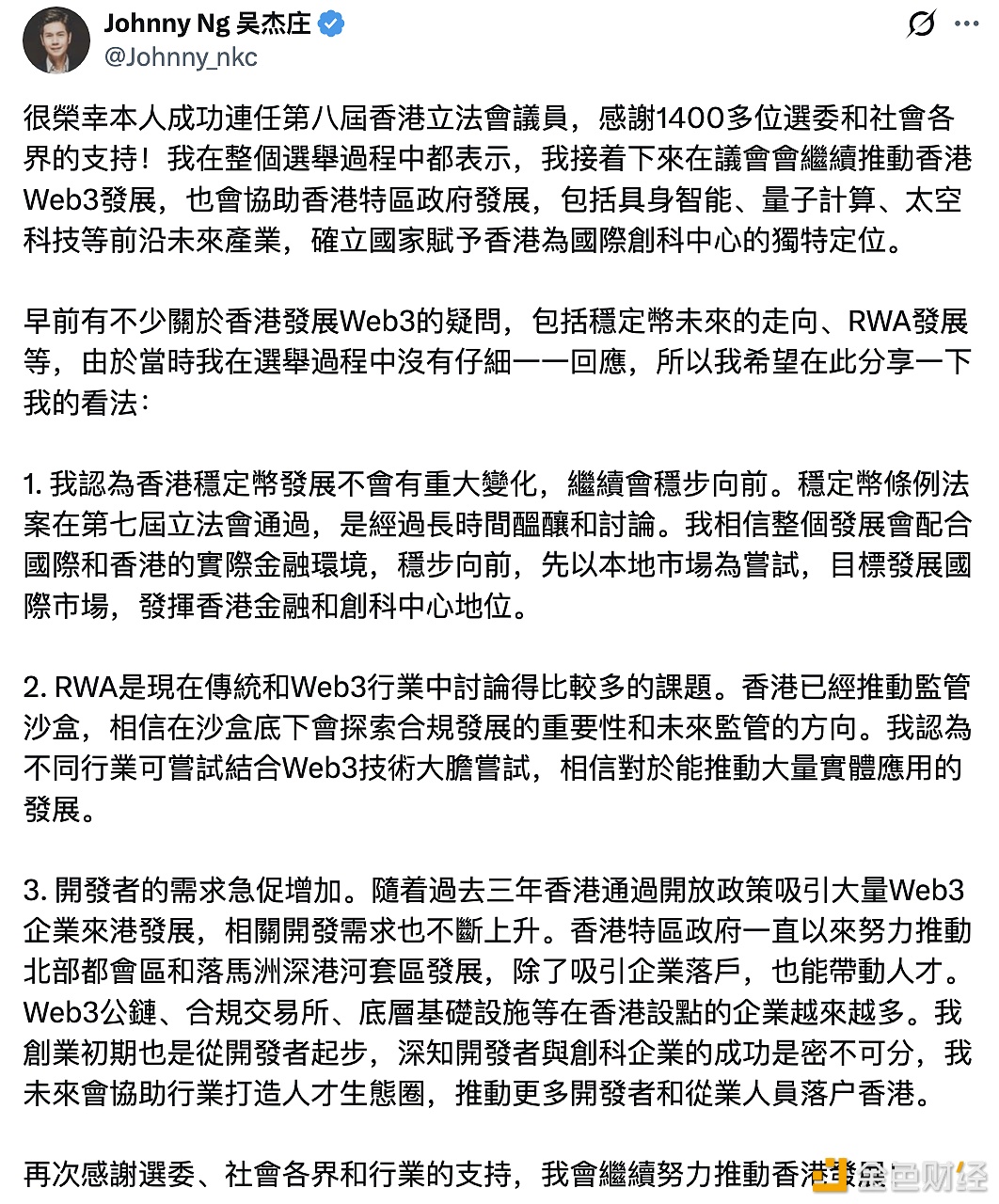 图片[1] - 吴杰庄：认为香港稳定币发展不会有重大变化，继续会稳步向前