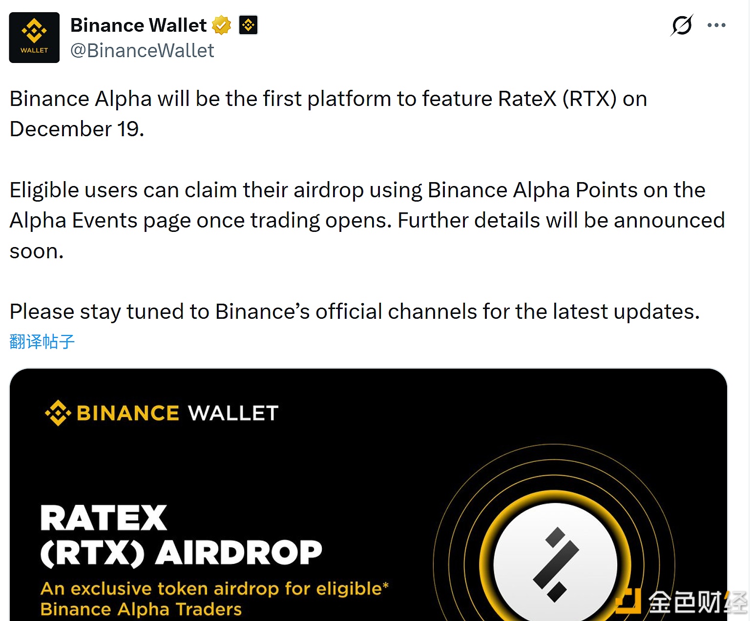 图片[1] - Binance Alpha将于12月19日上线RateX(RTX)