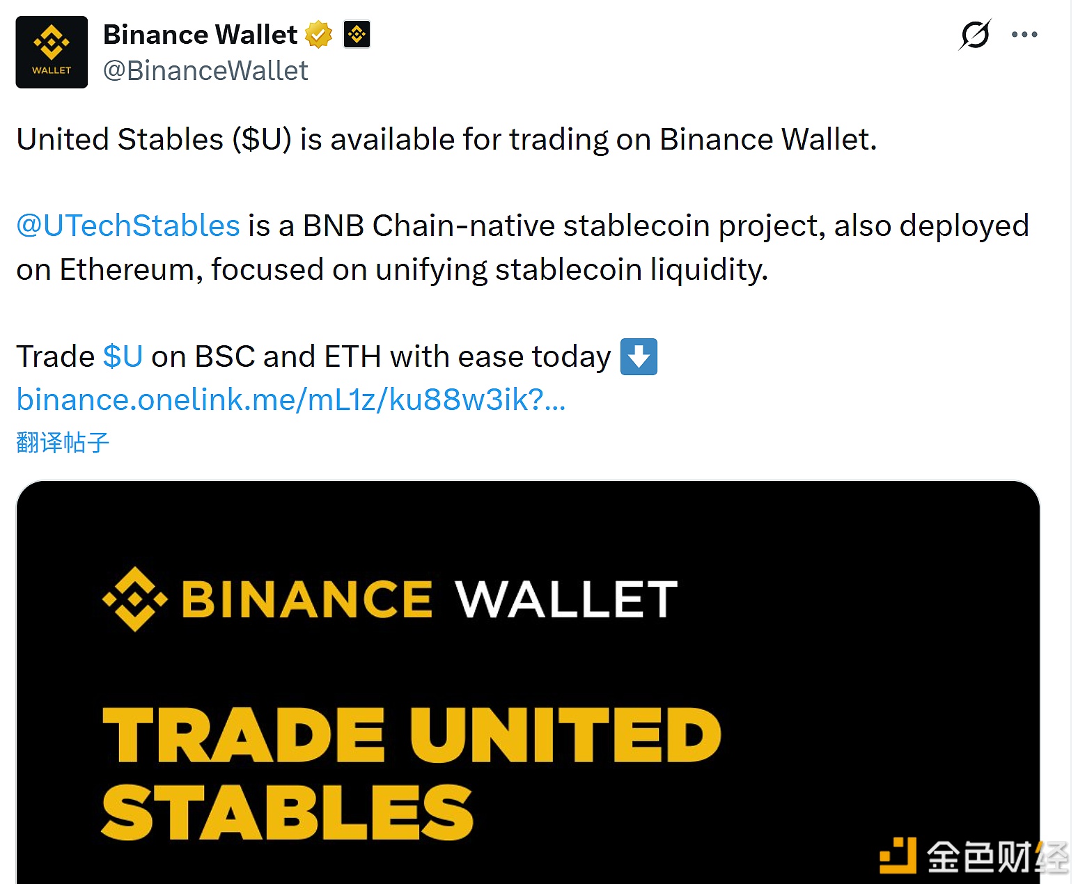 图片[1] - 币安钱包已支持BNB Chain原生稳定币United Stables (U)