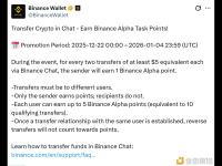 Binance Alpha推出限时任务，聊天室转账可获Alpha积分