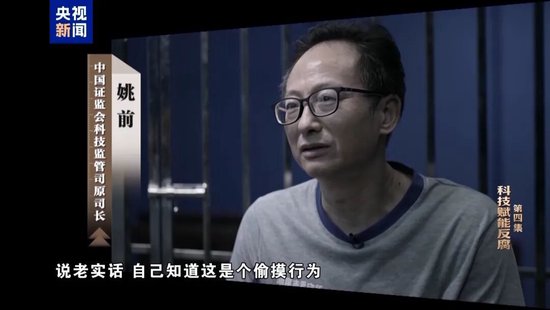 图片[2] - 一次收受上千枚以太币，市值数千万元！姚前大搞权钱交易