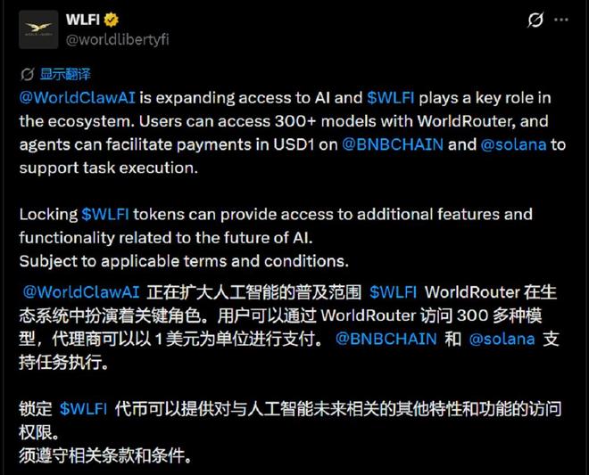 图片[1] - 左手AI右手加密货币！特朗普家族推出WorldRouter，打破模型壁垒重构支付逻辑
