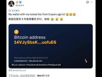 不到24小时1000万人围观：Claude找回“遗忘”10多年的比特币钱包，5枚BTC重见天日